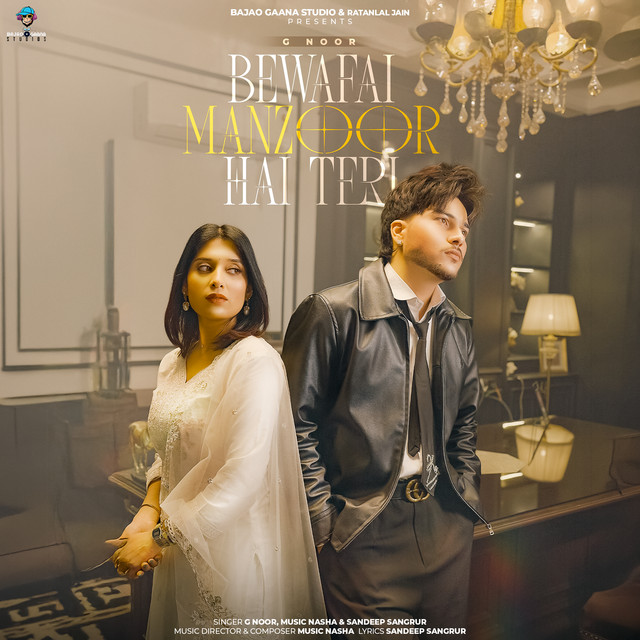 Bewafai Manzoor Hai Teri