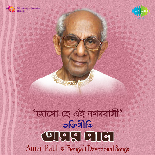 Prabhat Samaye Sachir Angina Majhe cover art