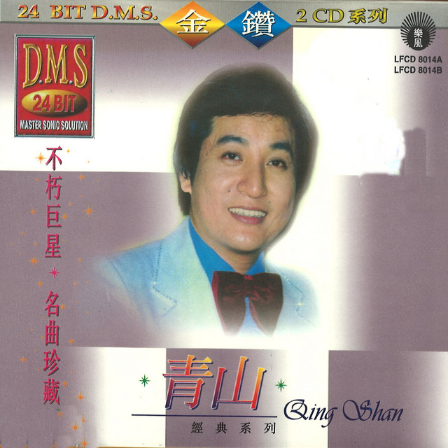 经典系列 (青山) cover art