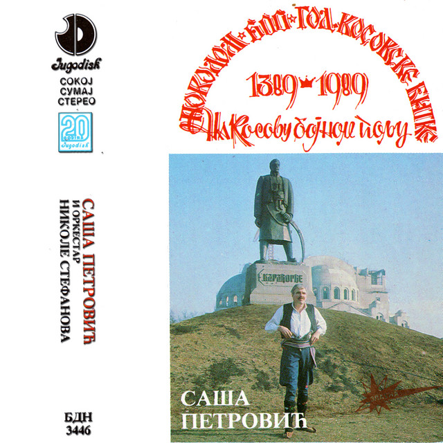 Na Kosovu bojnom polju cover art