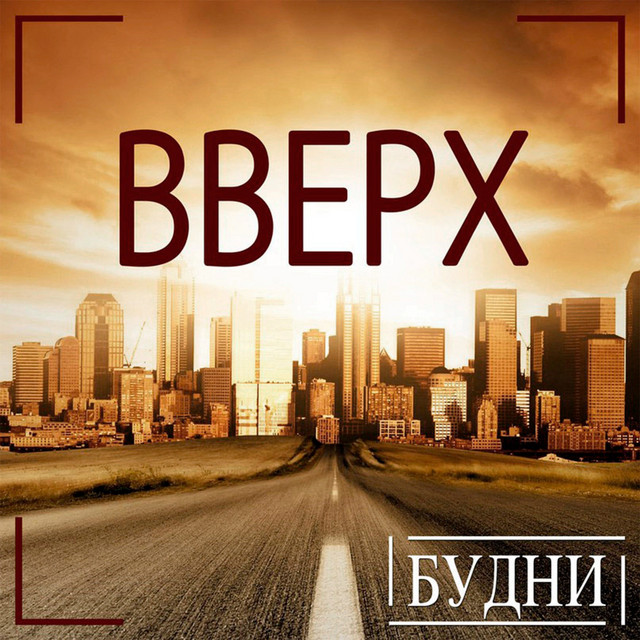 Вверх cover