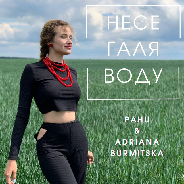 Обкладинка: Несе галя воду — Pahu