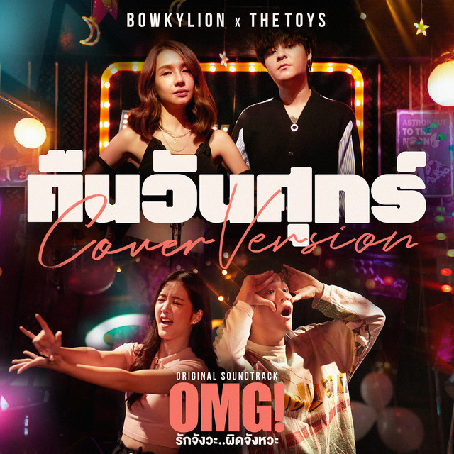 คืนวันศุกร์ (Cover Version) - Single cover art