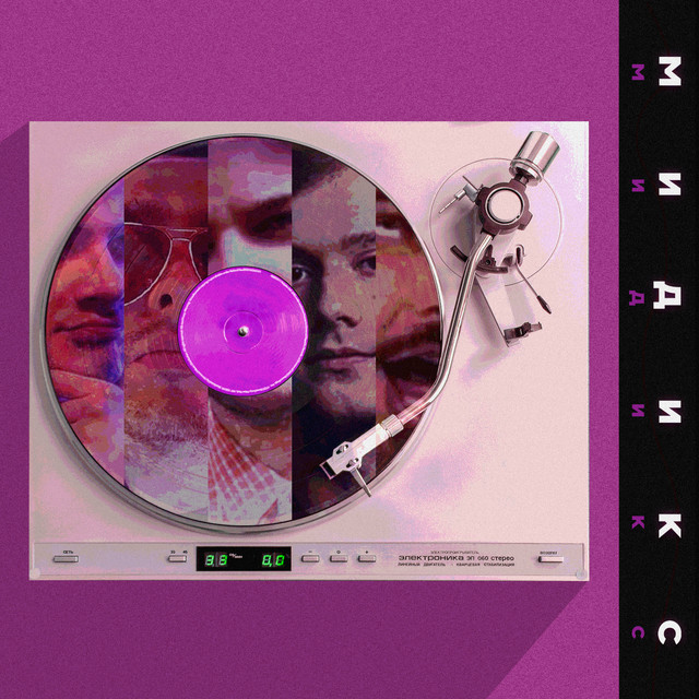 мидикс cover art