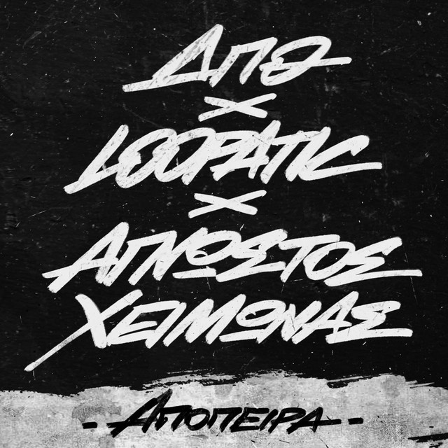 Apopeira