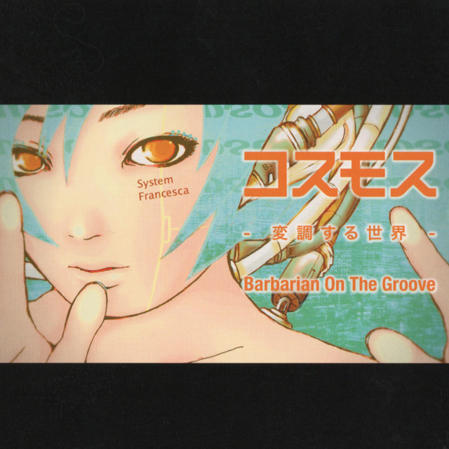 コスモス - 変調する世界 - cover art