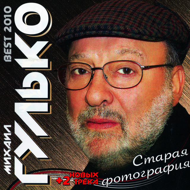 Старая фотография (The Old Picture) cover art