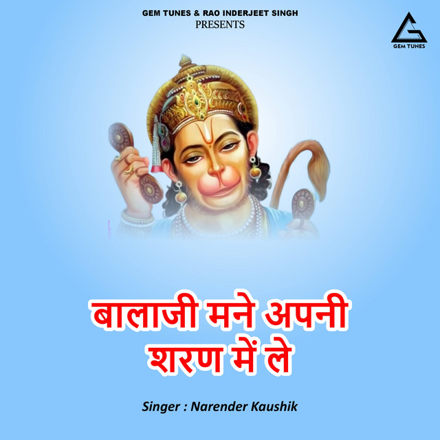 Balaji Mane Apani Sharan Mein Le Le