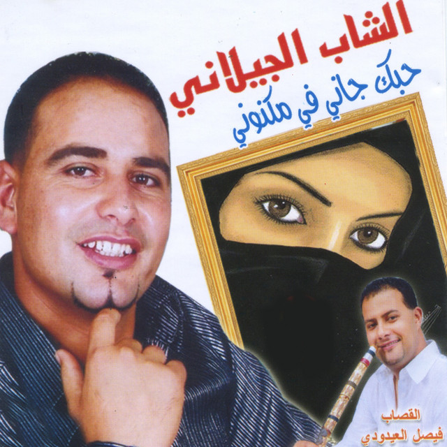 Hobbik Jani Fi Maknouni cover art