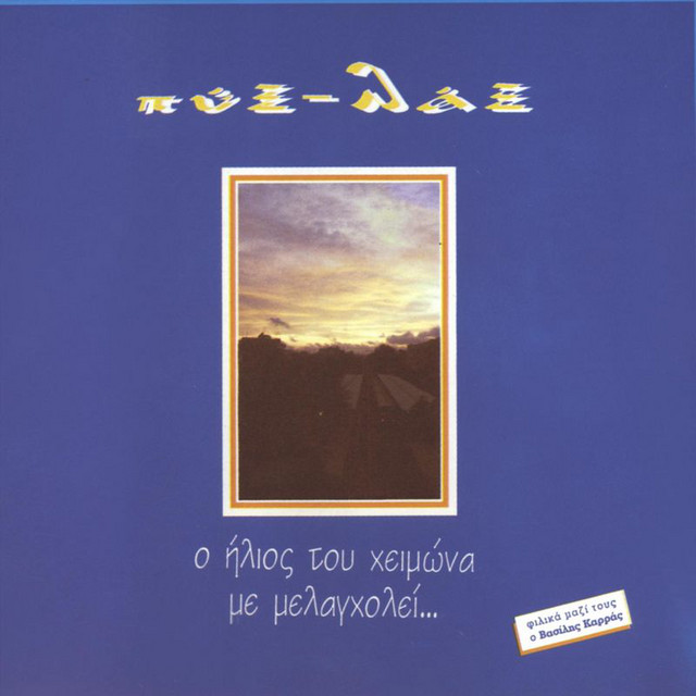 Άστην Να Λέει