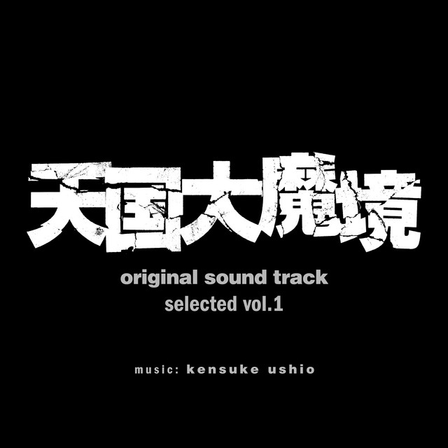 TENGOKU-DAIMAKYOoriginal sound track selected (vol.1) cover art