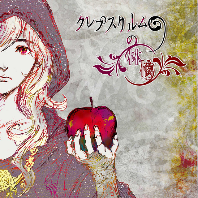 Crepusculum No Ringo - EP by love solfege | Spotify