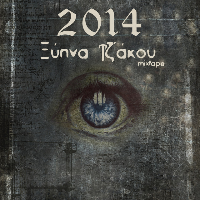 2014 Ξύπνα Τζ'άκου mixtape cover art