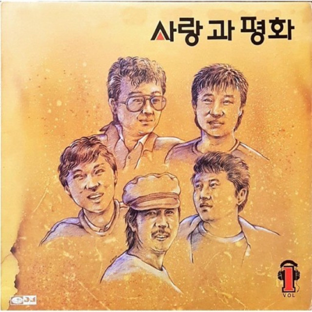 사랑과 평화 Photo
