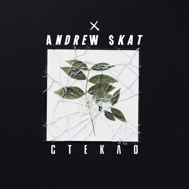 Обкладинка: Стекло — Andrew Skat