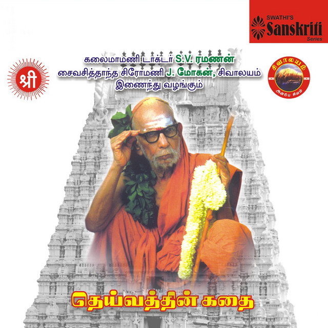 Dheivathin Kadhai - Introduction cover art