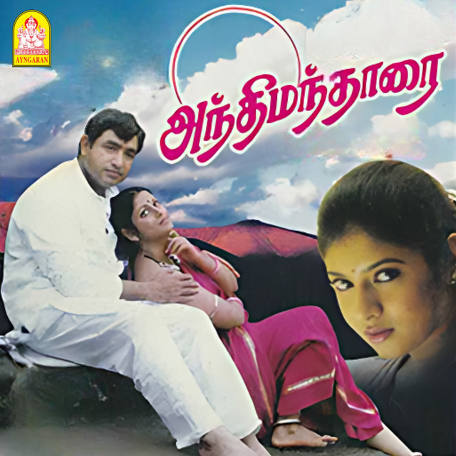 Pullai Thingum cover art