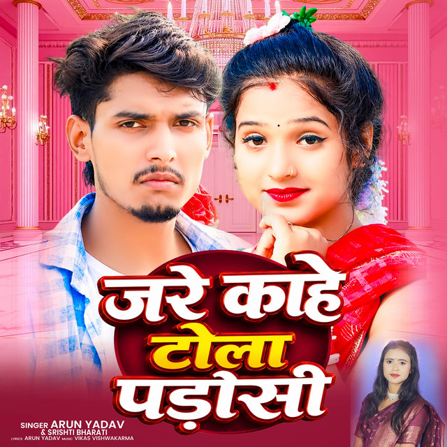 Jare Kahe Tola Padosi