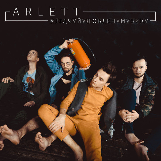 Cover art: #Відчуйулюбленумузику — ARLETT