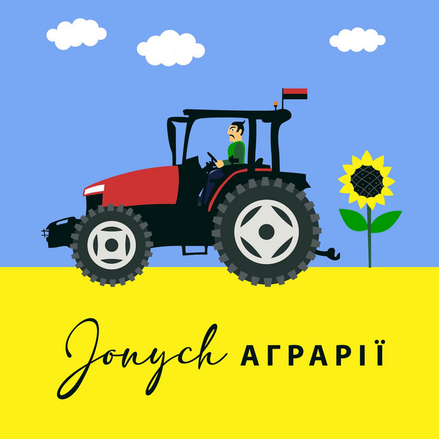 Cover art: Аграрії — Jonych
