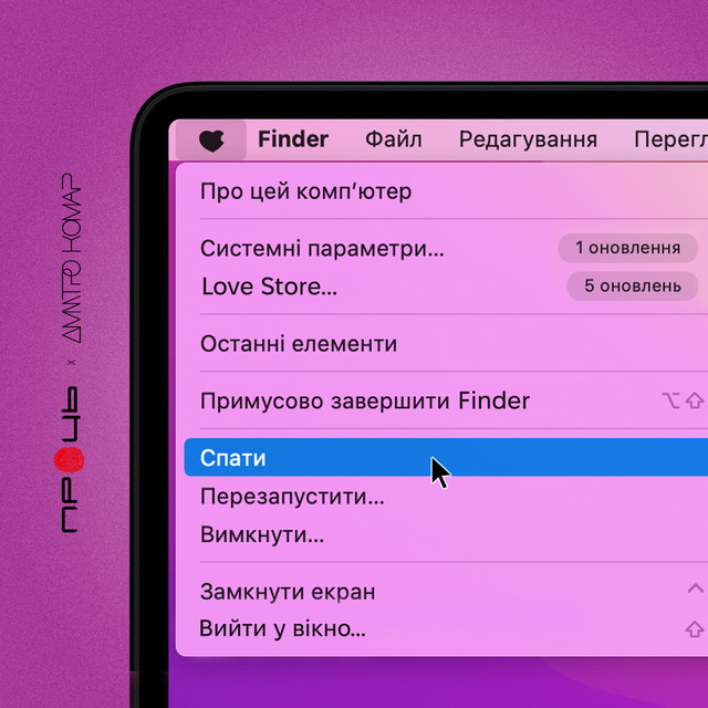 Обкладинка треку Спати
