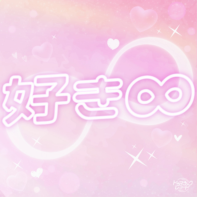 suki infinity cover art