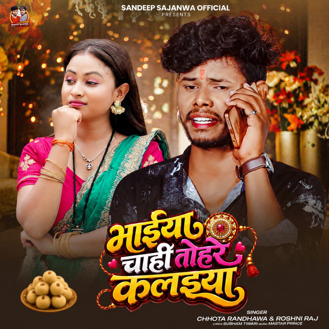 Bhaiya Chahi Tohre Kalaiya