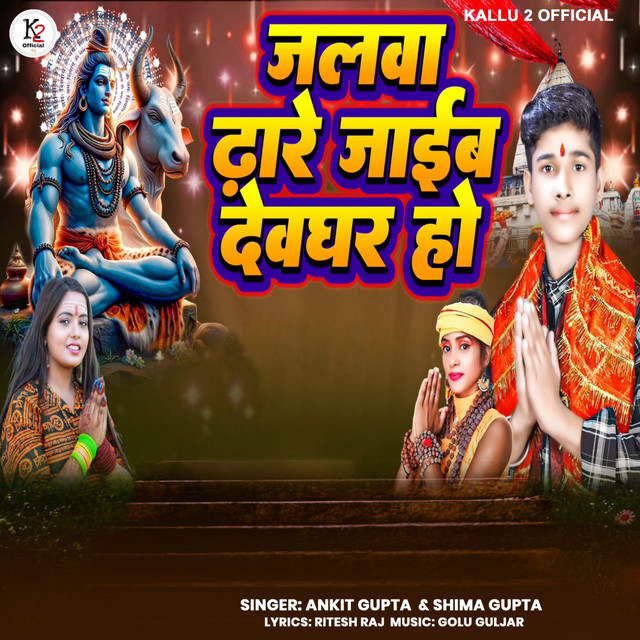 Jalwa Dhare Jaib devghar Ho
