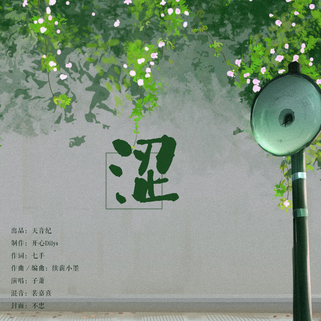 涩 cover