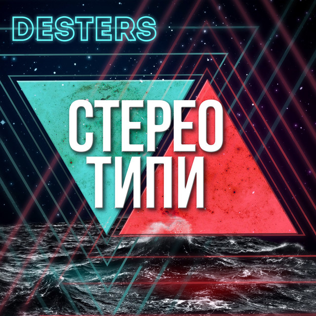 Обкладинка: Гімн України — DESTERS