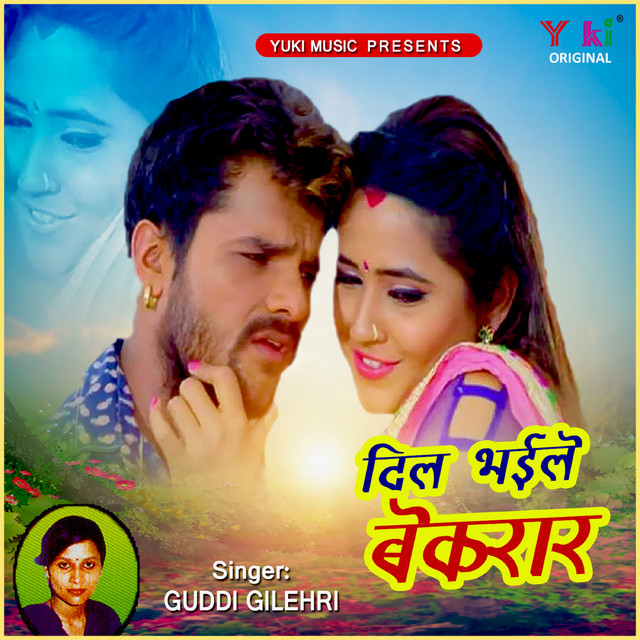 Dil Bhayil Bekarar (Bhojpuri Song) cover art