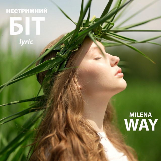 Cover art: Нестримний Біт (Lyric) — Milena Way