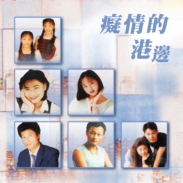 可憐戀花再會吧 Song And Lyrics By 雯鳳 Spotify