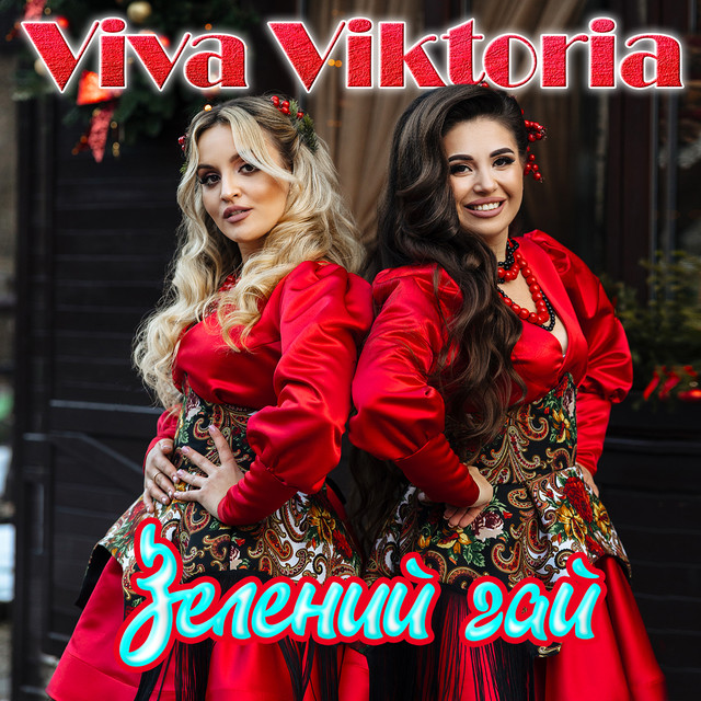 Обкладинка Viva Viktoria — Зелений Гай