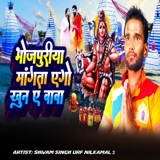 Bhojpuriya Mangata Ego Khun Ae Baba