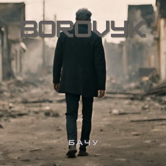 Обкладинка: Бачу — BOROVYK