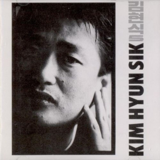 김현식 5 cover art