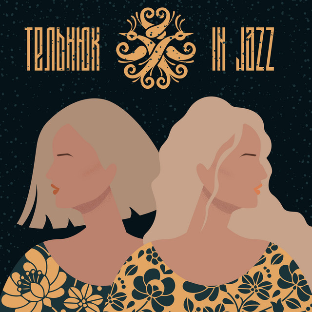 Обкладинка ТЕЛЬНЮК: Сестри — ТЕЛЬНЮК: In Jazz