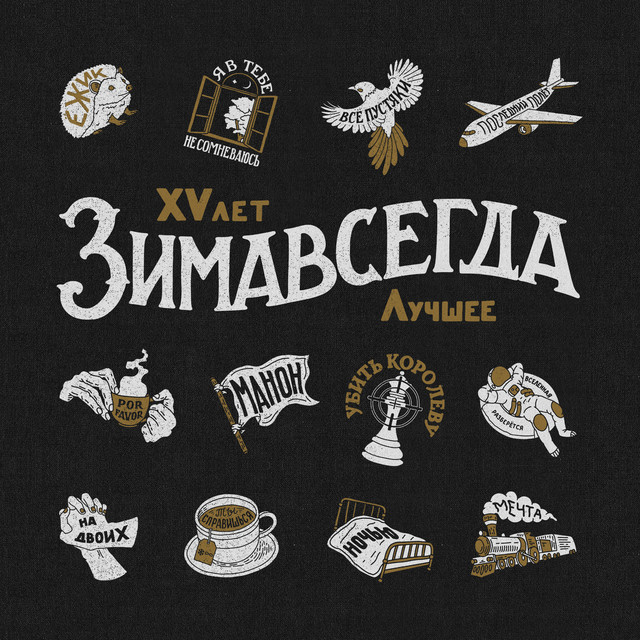 XV лет. Лучшее cover art