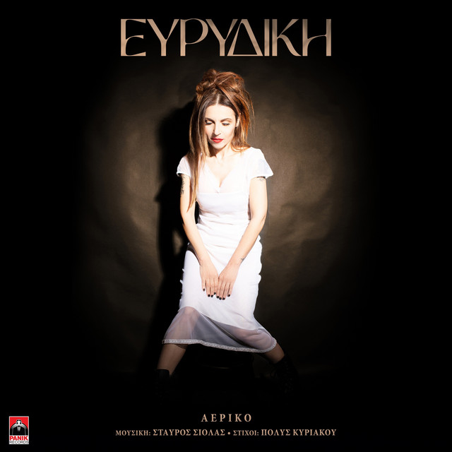 Aeriko album image