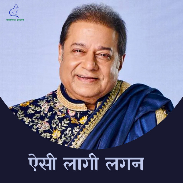 Обкладинка: Aisi Lagi Lagan — Anup Jalota