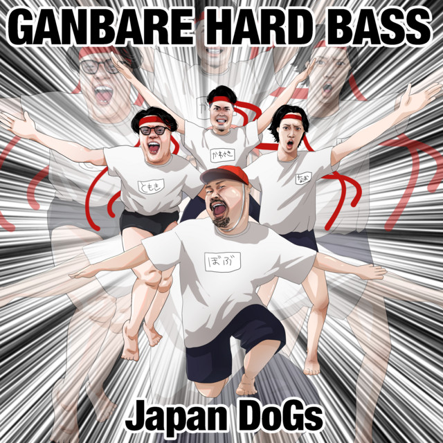GANBARE HARD BASS cover art