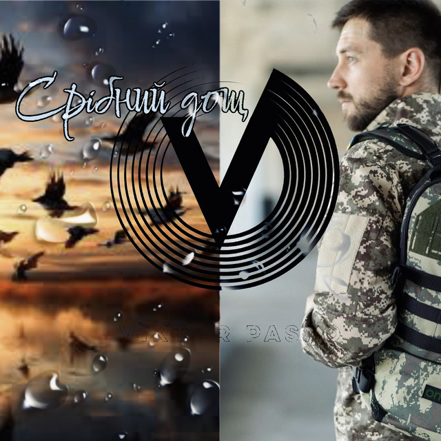 Cover art: Срібний дощ — Viktor Pasko