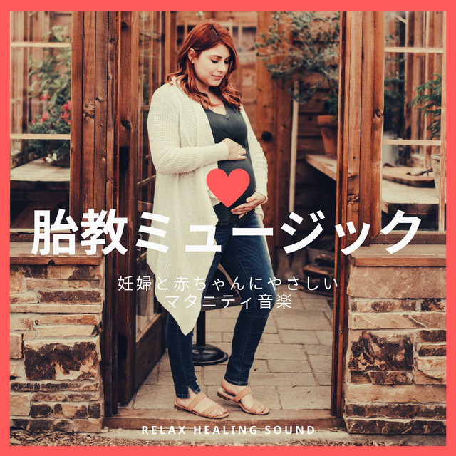 【中古】 マタニティミュージック 2 / 教育 教材 童謡 童話 胎教ミュージック -妊婦と赤ちゃんにやさしいマタニティ音楽- - Album
