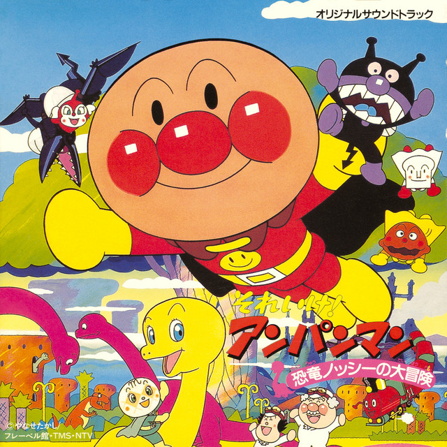 ANPANMAN: ADVENTURE OF DINASOUR NOSSHI cover