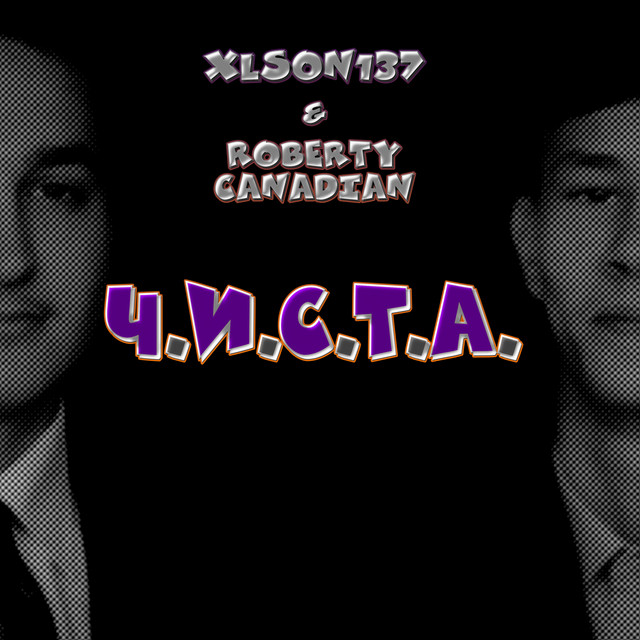 Cover art: Ч.и.с.т.а. — Xlson137