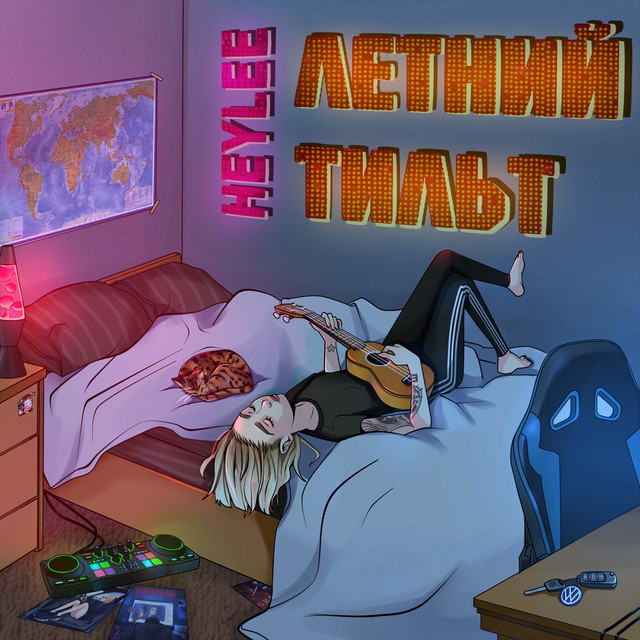 ЛЕТНИЙ ТИЛЬТ cover art