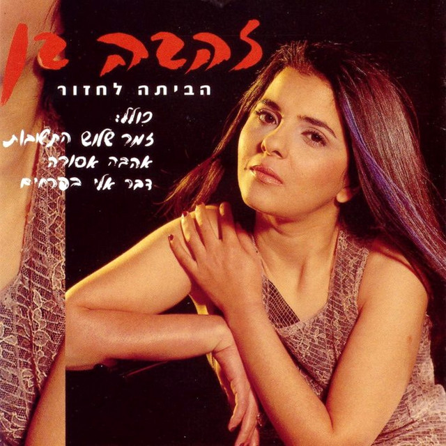 אהבה אסורה