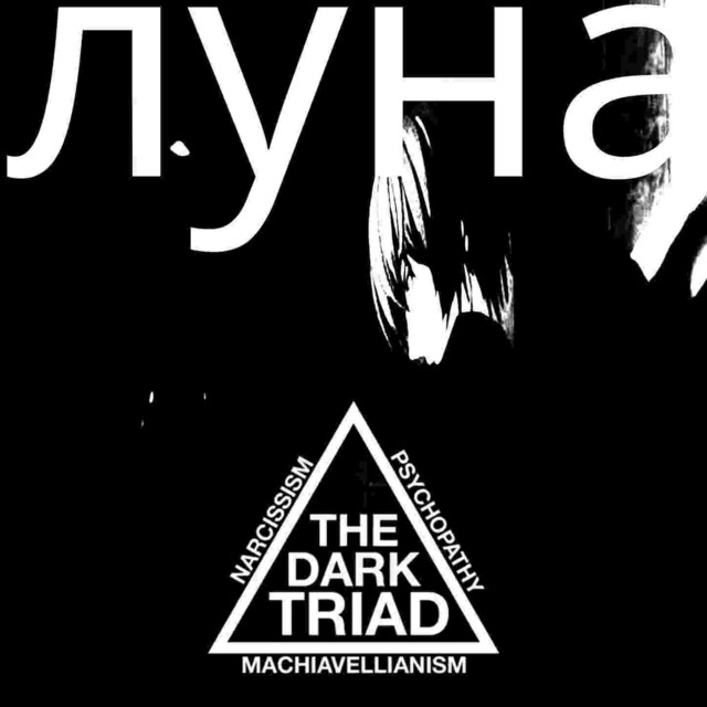 луна cover art