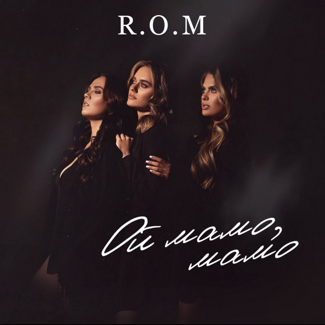 Обкладинка: Ой мамо, мамо — R.O.M